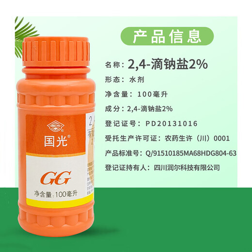 Guoguang 2,4-D sodium salt solution 24d citrus tree preservation and growth regulation citrus fruit washing 100ml