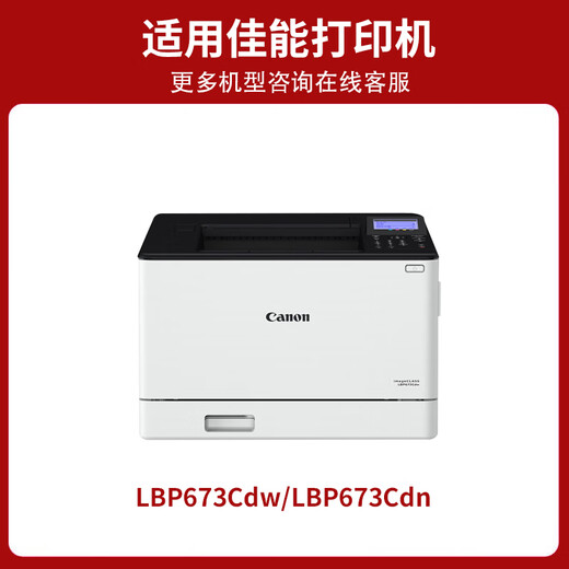 京昇佳能LBP673Cdw/LBP673Cdn彩色激光多功能一体机打印机硒鼓墨盒粉盒粉仓碳粉晒鼓 【大容量】四色硒鼓套装  带芯片【约26000页】