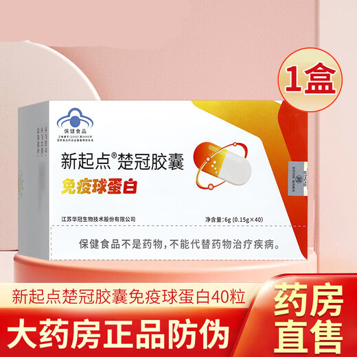 新起点新起点(XD)新起点楚冠胶囊免疫球蛋白调节提高抵抗力提高免疫力 1瓶20粒/盒 新起点楚冠胶囊免疫球蛋白