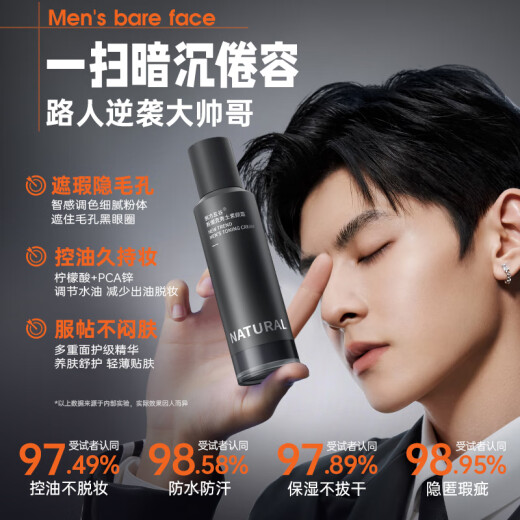 Korean Wugu Men's Non-Facial Cream Concealer Acne Mark Brightening Skin Tone Sunscreen Control Oil Control Cream Skin Care Product Isolation Cream Foundation Lotion