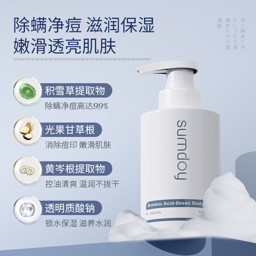 SUMDOY Japan imported fruit acid shower gel to remove mites and remove mites and control oil to relieve itching and moisturizing moisturizing and long-lasting fragrance for men and women [Save 70 yuan immediately] Mite-removing shower gel *2