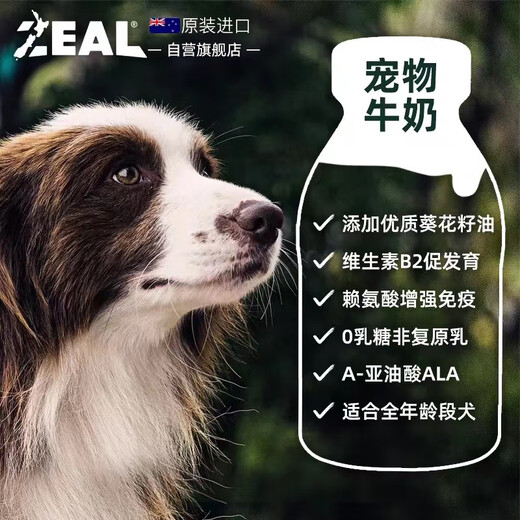 ZEAL牛奶真致新西兰进口狗专用宠物牛奶盒380ml*6 乳期补钙