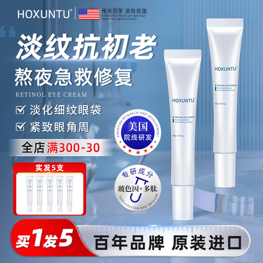 Hoxuntu美国进口眼霜淡化细纹提拉紧致黑眼圈眼袋补水抗皱男女士华精眼部 视黄醇眼霜 20g