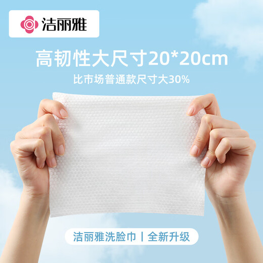 洁丽雅一次性洗脸巾洁面巾女加厚加大珍珠纹化妆棉热敷干湿两用擦脸毛巾 （加厚珍珠纹）5包【MRJ683】
