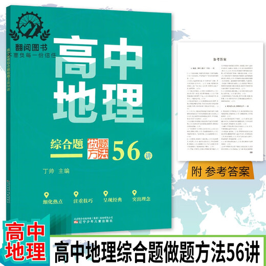 
678 Geography Studio - Editor-in-chief of Ding Shuai High School Geography Micro Special Selection 100 Comprehensive Questions Methods for 56 Lectures Core Literacy Top Scholar Secret Papers 52 Sets of 2 High School Geography Micro Special Selection 100 Examples + 52 Sets of Core Literacy Secret Papers