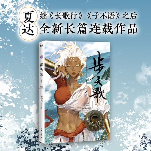Xiada Comic -Serie Bu Tiang Comic -Set 9 Volumes + Changgexing Comic Set 9 Volumes + Zibuyu Comic Set 3 Volumes Xiada Works 12345689 [Single Set ist optional] bu tiang.8