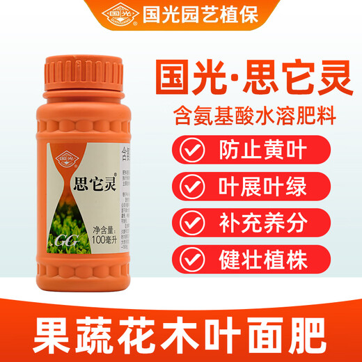 Guoguang Sitalin trace element foliar fertilizer amino acid water-soluble fertilizer universal plant vegetable potting universal 500ml