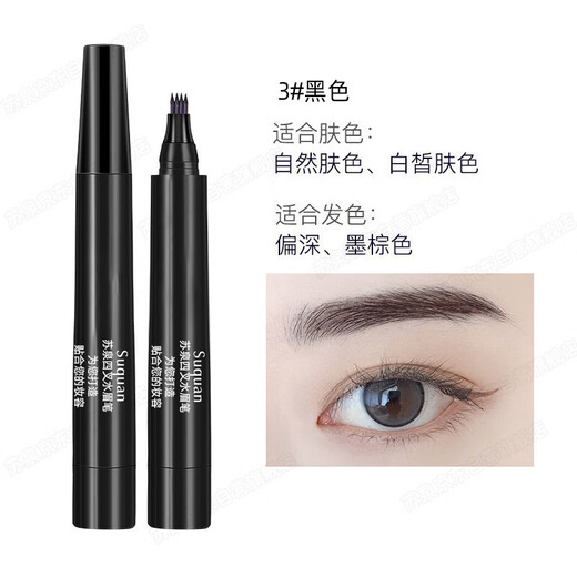 Suquan eyebrow pencil is waterproof, sweat-proof and does not fade. Four-pronged wild eyebrow pencil liquid simulation native beginner official lazy black