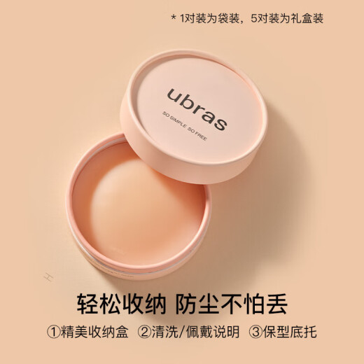Ubras Seamless Anti-Lighting Silicone Breast Paste Women's Wedding Sling Breast Paste Anti-Slip Anti-Bumping Small Breast Special Round*1