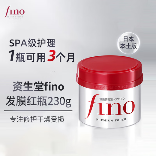 FINO高效渗透护发膜美容液发膜230g柔顺修复干枯深层滋养进口护发素 发膜230g*2罐