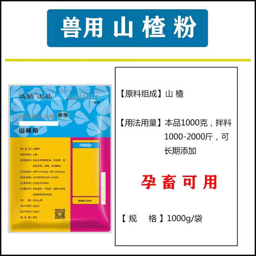 Fast Retailing Veterinary Hawthorn Powder Pig Feed Hawthorn Feed Raw Material for Cattle, Sheep, Horses, Chickens, Ducks and Goose 1000g/bag Price for 10 bags (actual delivery of 11 bags)