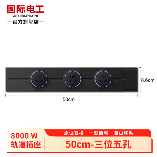 International Electrician Type 86 surface-mounted one-button power-off track socket home kitchen wall-mounted movable slide rail multi-position five-hole plug-in master control switch with USB fast charging source panel 50cm+3 five-hole black