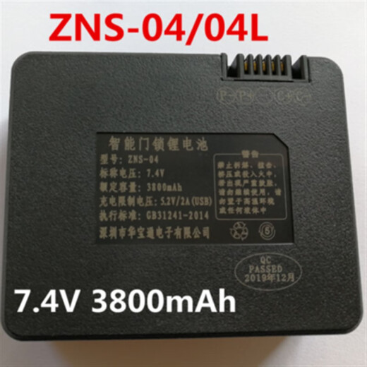 智能锁专用锂电池 罗曼斯萨巴帝诺 9896-B ZNS-04L 45ag 2C18650A 电池一块