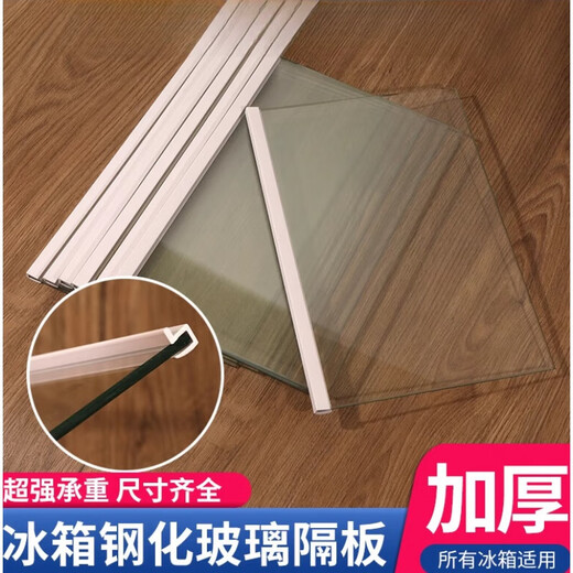 Universal Rongsheng Yu Rongsheng refrigerator glass partition accessories refrigeration and freezing tempered glass storage rack partition shelf 440mm*340mm in stock bilateral 24 hours