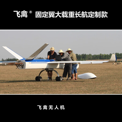 Poultry drone fixed wing large load heavy long aviation custom -made oil battery life 1600 kilometers price contact customer service white F1 oil power customization 1 year