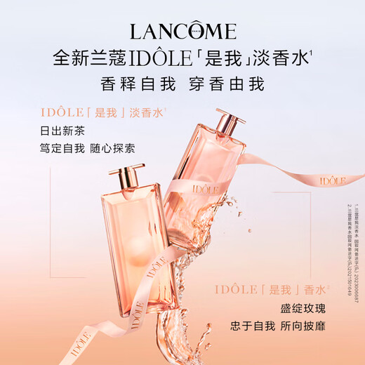 Lancôme IDOLE is my eau de toilette 25ml floral and fruity woody tea fragrance autumn and winter gift box birthday New Year gift for girlfriend