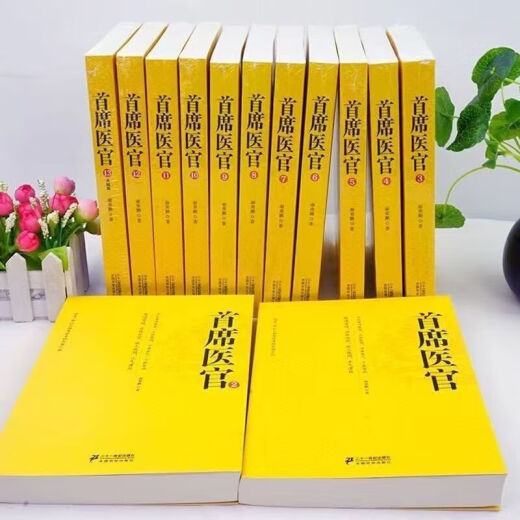 La versión completa del Director Médico Volumen 1-13 Inspirando la novela literaria de la carrera de Officialdom por Xie Rongpeng El contenido de la película es sin cortar, nuevo lugar, sin preocupaciones, compra con confianza, 48 horas de envío, volumen 12 780-866