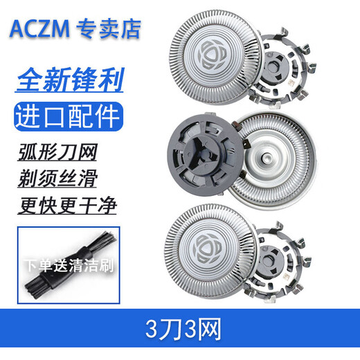 ACZM适配PHILIPS飞利浦3系剃须刀充电线S3885 S3886 S3881刀头刀网刮胡刀USB充电线充电器充电头刀片 1刀1网【原厂进口刀头】