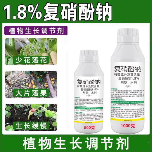 1.8% sodium nitrophenate plant growth regulator sodium nitrophenate aqueous agent to regulate growth and increase yield sodium nitrophenate sodium nitrophenate 1000g 1 bottle