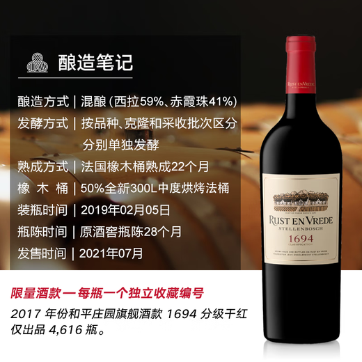 Meace Manor (Rust en vrede) 1694 Градовая сухое красное вино 2017 Limited Edition South Africa Оригинальное импортное красное вино, целая коробка 750 мл*3 [Независимая деревянная упаковка коробок]