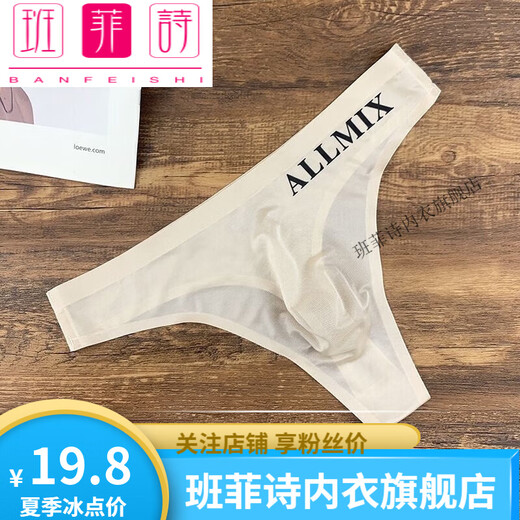 Banfishi underwear, men's sexy and convenient for sex, ice silk sexy slightly transparent T-shaped underwear, low-waisted men, peacock green M 90-105Jin Jin is equal to 0.5 kg