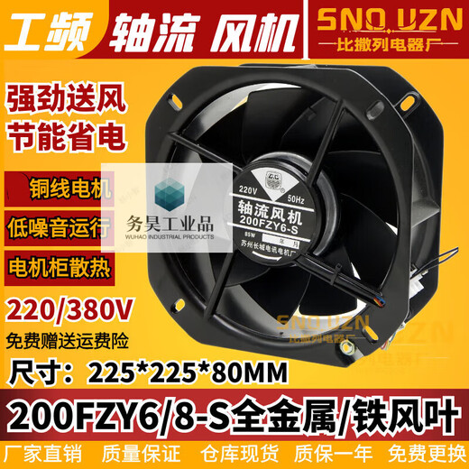 200fzy6/8-s iron blade axial flow fan 220v85w high temperature resistant 22580 cabinet electrical box exhaust fan 380v supporting 805 filter set (5 pieces 60 yuan