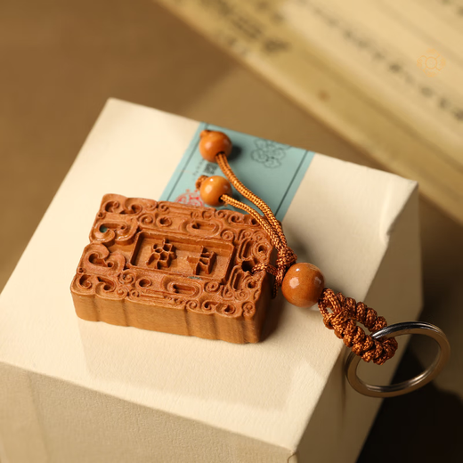 封茗 【已开】桃木钥匙扣男款挂件平安符车钥匙链本命年犯冲生日礼物