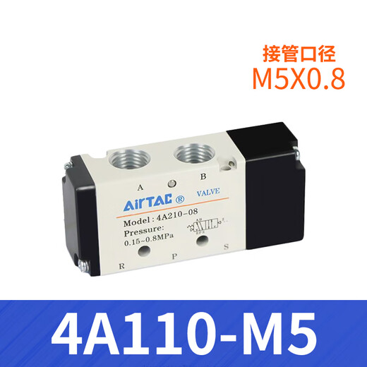 亚德客（AIRTAC）二位五通控制电子阀4A11006 4A210-08气动阀电磁阀4A310-10 4A12006配6MM接头