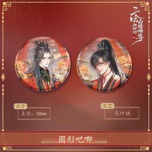 奔箭二哈和他的白猫师尊吧唧 红烛入梦系列楚晚宁墨燃周边徽章套组 13803款徽章-双人