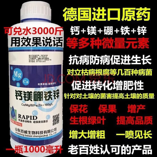 德国进口硼锌铁钙镁果树蔬菜微量元素水溶肥钙草莓果树葡萄叶面肥 1000ml