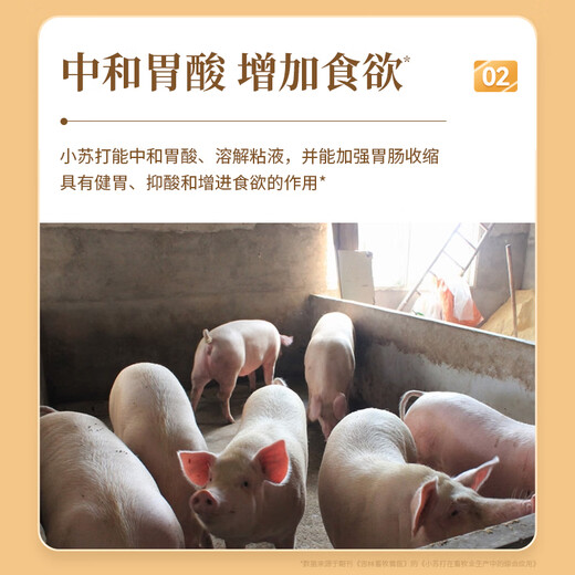 Huaxiu veterinary feed additive sodium bicarbonate for farms, special for pigs, cattle, sheep, chickens and ducks, baking soda for stomach and digestion, 1 bag, large packaging is more cost-effective, baking soda 25kg