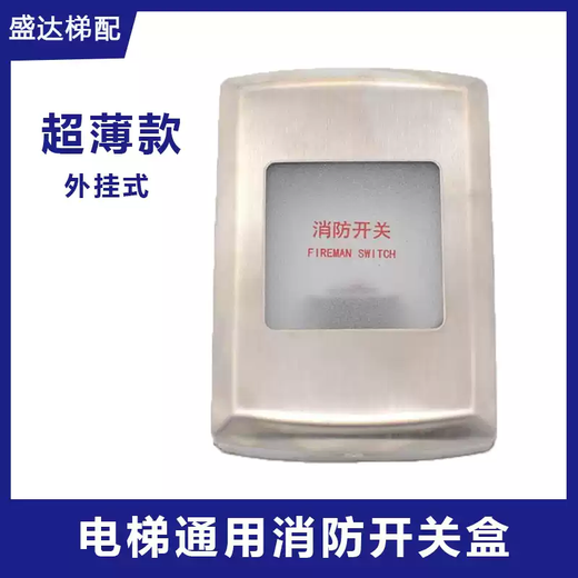 Universal fire switch box for elevators, stainless steel wall-mounted bottomless box, firefighter switch button box, call lock box, universal fire switch box with switch