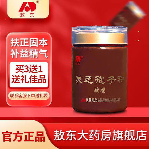 敖东破壁灵芝孢子粉100g正宗灵芝粉中秋礼盒礼品吉林敖东正品官方药房直售旗舰 实发四瓶【买3送1】