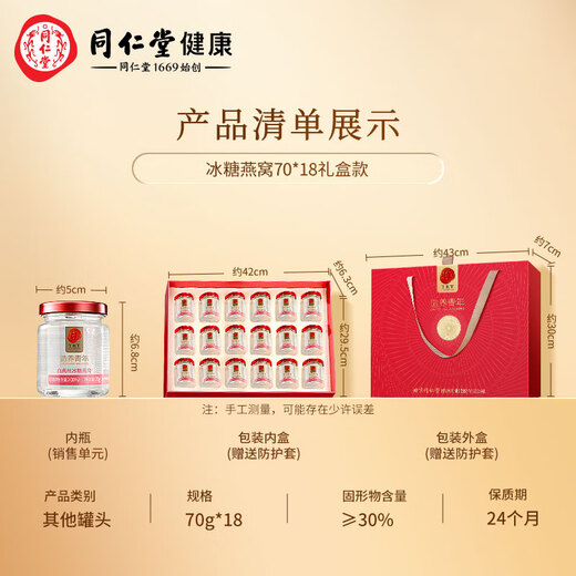Tongrentang Beijing Tongrentang Instant Bird's Nest Bird's Nest Gift for aîné Boîte de cadeaux nutritionnels de Supplément pour femmes enceintes 70g * 18 bouteilles