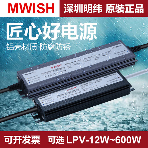 明纬led防水开关电源24V直流12V33a户外变压器200W300W400W灯带箱 LPV-350-12350W-12V29A顺
