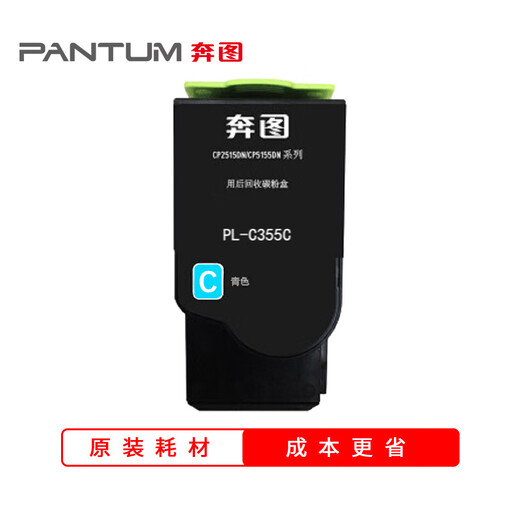 奔图(PANTUM)CTL-355K原装黑色粉盒CP2515DN打印机硒鼓CP5155DN碳粉盒墨盒 PL-C355C环保版青色粉盒【4500页】
