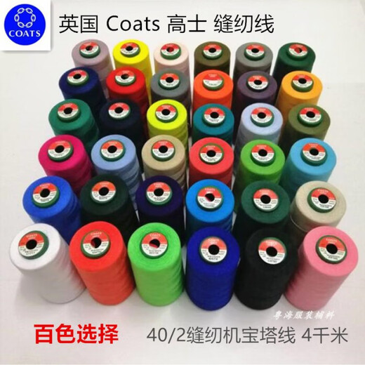 OQB Coats Sewing Line Coats Coats Pagoda Line Polyester 402 Sewing Machine High Speed ​​Flat Car Line Gold C1712 White
