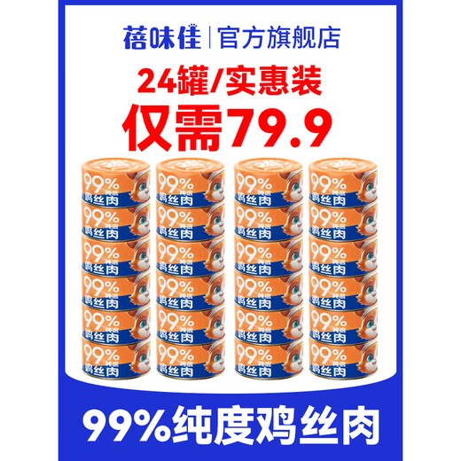 Xujibei Weijia canned cat snacks for adult and young cats, canned wet food staple food, nutritional fattening, canned tuna and chicken, 99% purity, shredded chicken, event 24 cans, fresh cut meat, event tomorrow