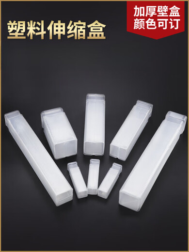 Pinmoya transparent plastic telescopic box rectangular box drill bit milling cutter box white steel turning tool packaging box machine tool accessory tool holder 24*80 (10 pieces)