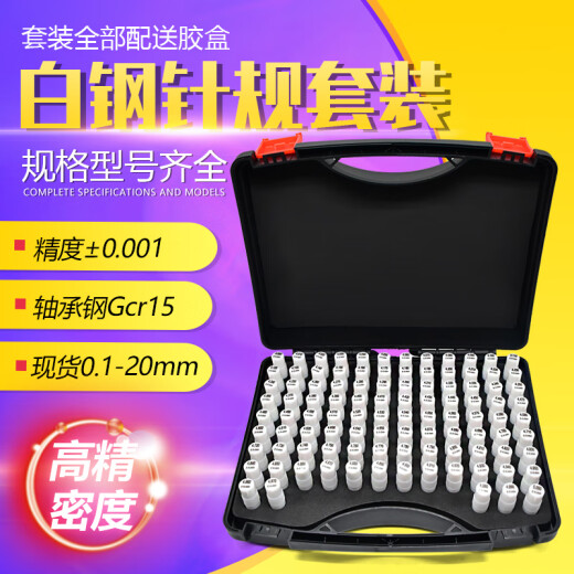 精密针规套装高精度硬质合金塞规量针量规白钢针规销式塞规通止规 11-12101支送手柄