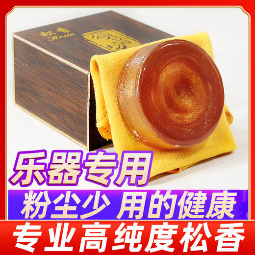 Carol high-purity dust-free rosin block Erhu cello Huqin rub ponytail violin Universal instrument rosin applicator High purity 8003 gold powder rosin Bright tone type