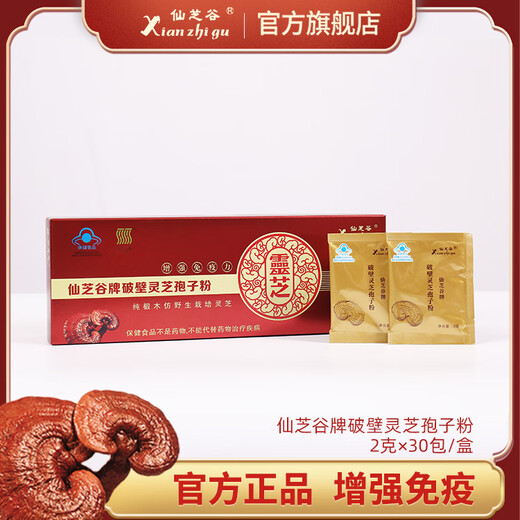 仙芝谷牌破壁灵芝孢子粉龙泉灵芝孢子粉增强免疫力 2克*30包