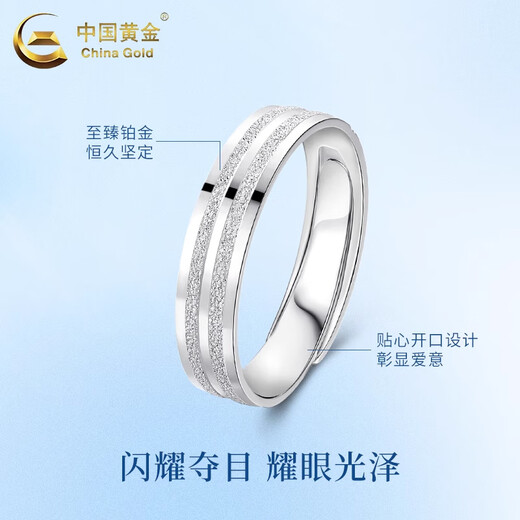 China Gold (CHINA GOLD) PT950 platinum track ring for men and women, a pair of rings, Valentine's Day birthday gift for girlfriend and wife, track of love, spend the rest of life together, female ring, about 4.1g + Zhongjin gift box