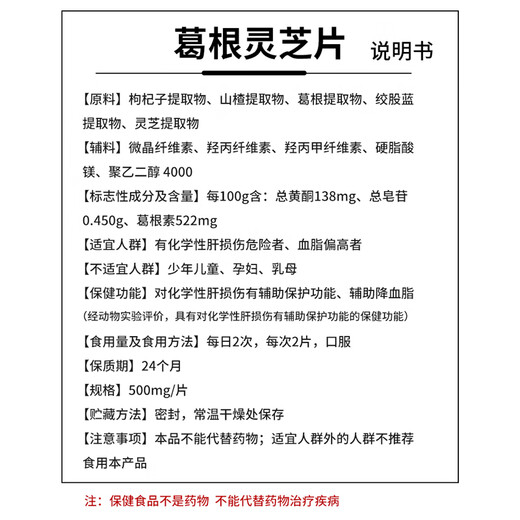 芙顺堂李时珍葛根灵芝护肝片肝脏排养肝护肝片熬夜保健品喝酒 3盒疗程装