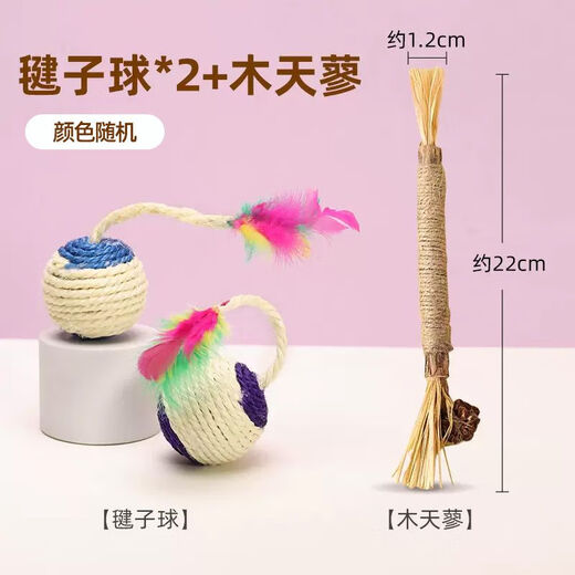 Si Ball Cat Toys Self-Enjoy Cat Stick Feathers Resistant to Grinding Teeth Cat Kitten Cats Efforts Products 2 Shuttlecock Balls + Mu Tian Lipodium Teeth Grinding Sticks