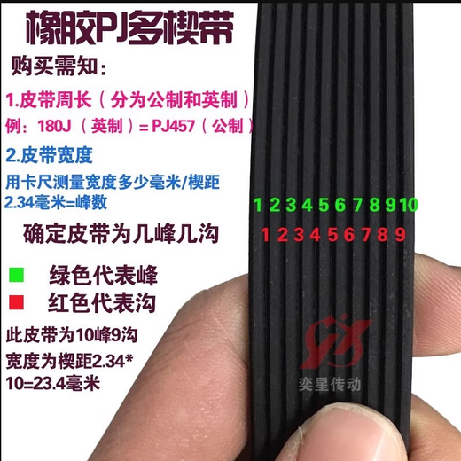 OEMG Yijian Motor Taptill Motor Small Belt Transmission Cell PJ457PJ470 / 160J170J174J180J185 285J (circonférence 724 mm)