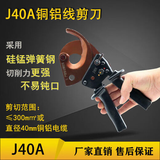 Jinsheng Changxin brand J40A scissors light manual ratchet scissors Naibo brand J40A wheeled electrician one-hand Naibo J40A cable scissors