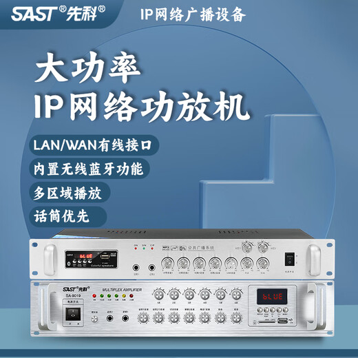 先科IP网络功放机广播系统LAN/WAN网线输入独立分区数字信号传输蓝牙功放 IP网络功放300W