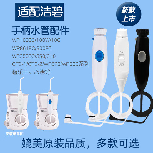 YWZR trendy care appliances adapt to CleanBio tooth rinser WP660/WP100 water flosser handle water pipe nozzle accessories tooth cleaner repairable handle + nozzle 2 pieces