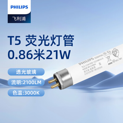 Philips (PHILIPS) T5 three-color old-fashioned fluorescent lamp straight tube grille lamp thin tube TL5 fluorescent lamp (non-LED lamp) T5 three-color 0.86 m 21W warm light/830 1